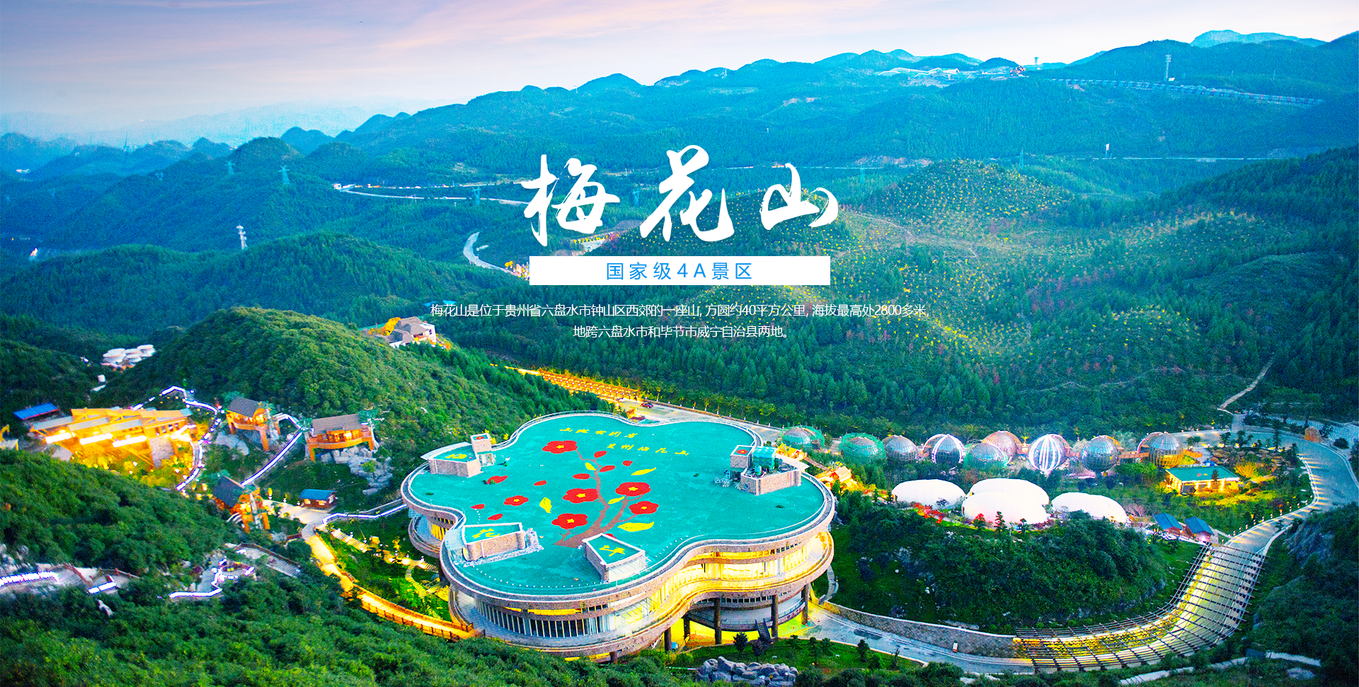 梅花山轮播图