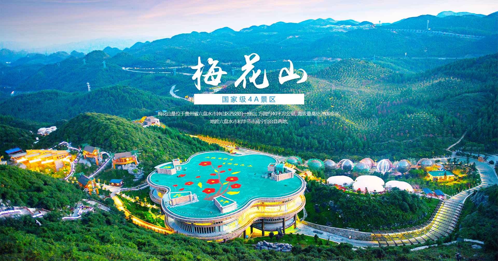 野玉海国际山地旅游度假区